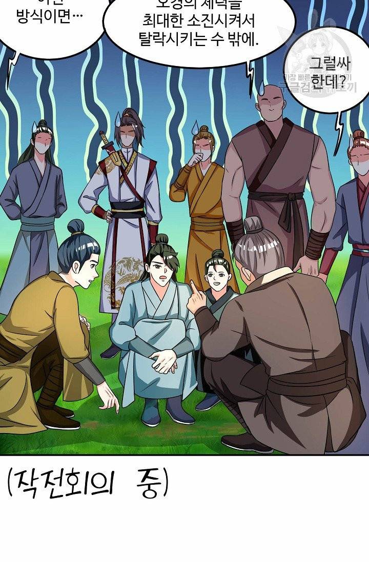 8만 년 만에 회귀하다 6화 14