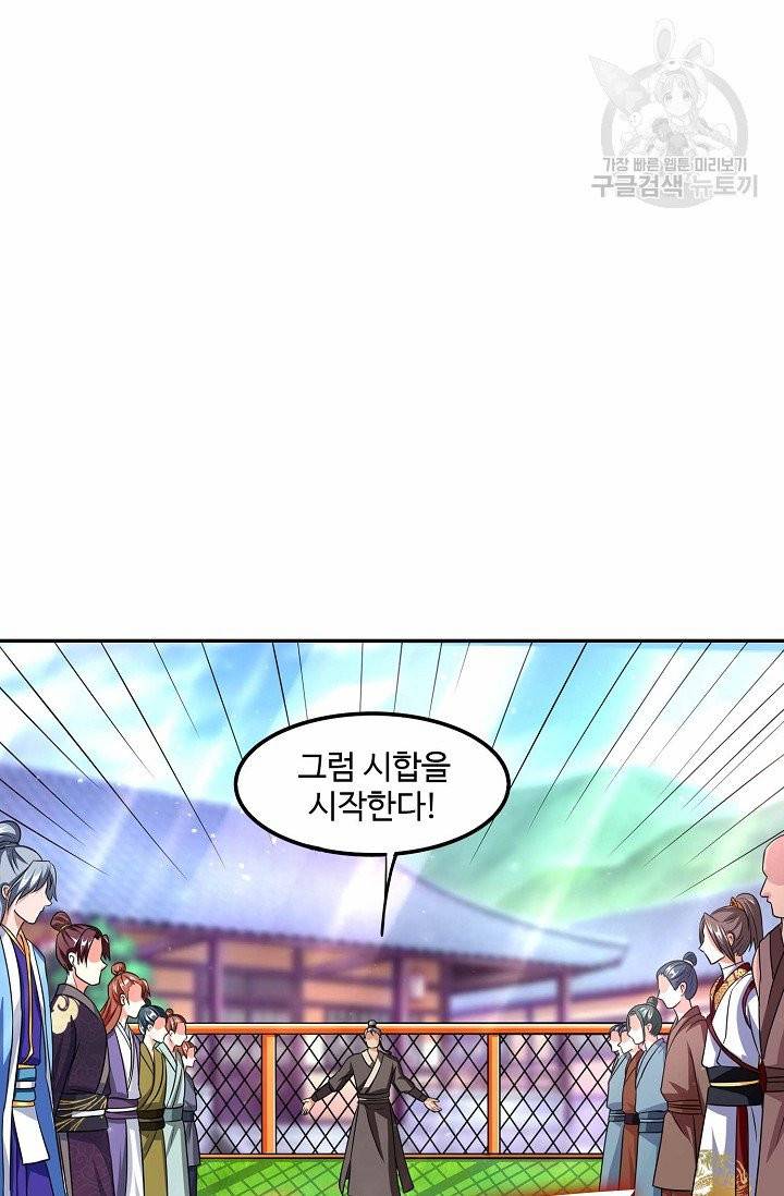 8만 년 만에 회귀하다 6화 15