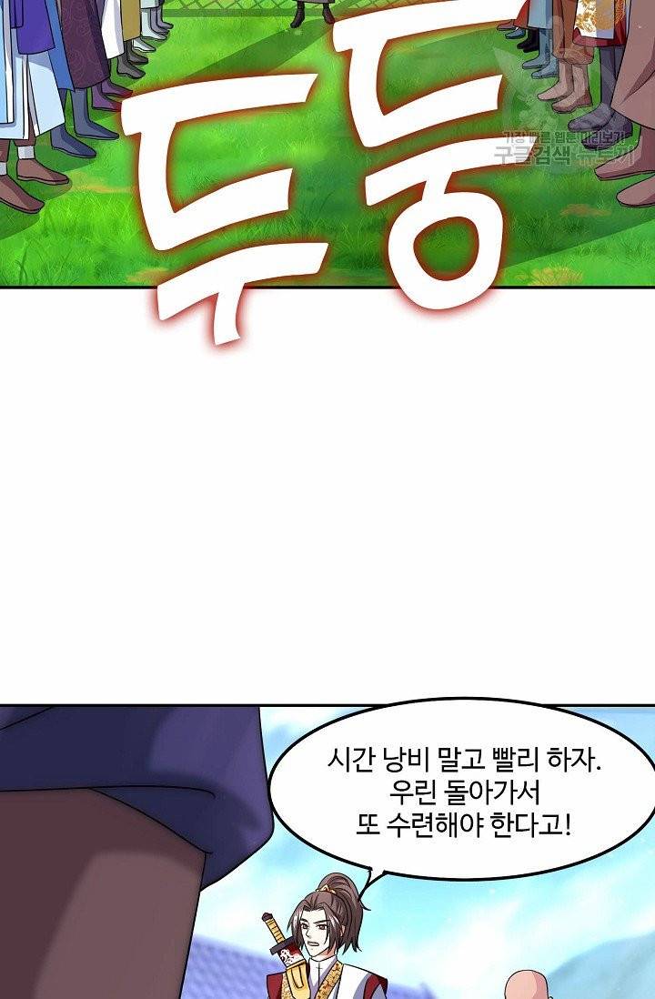 8만 년 만에 회귀하다 6화 16