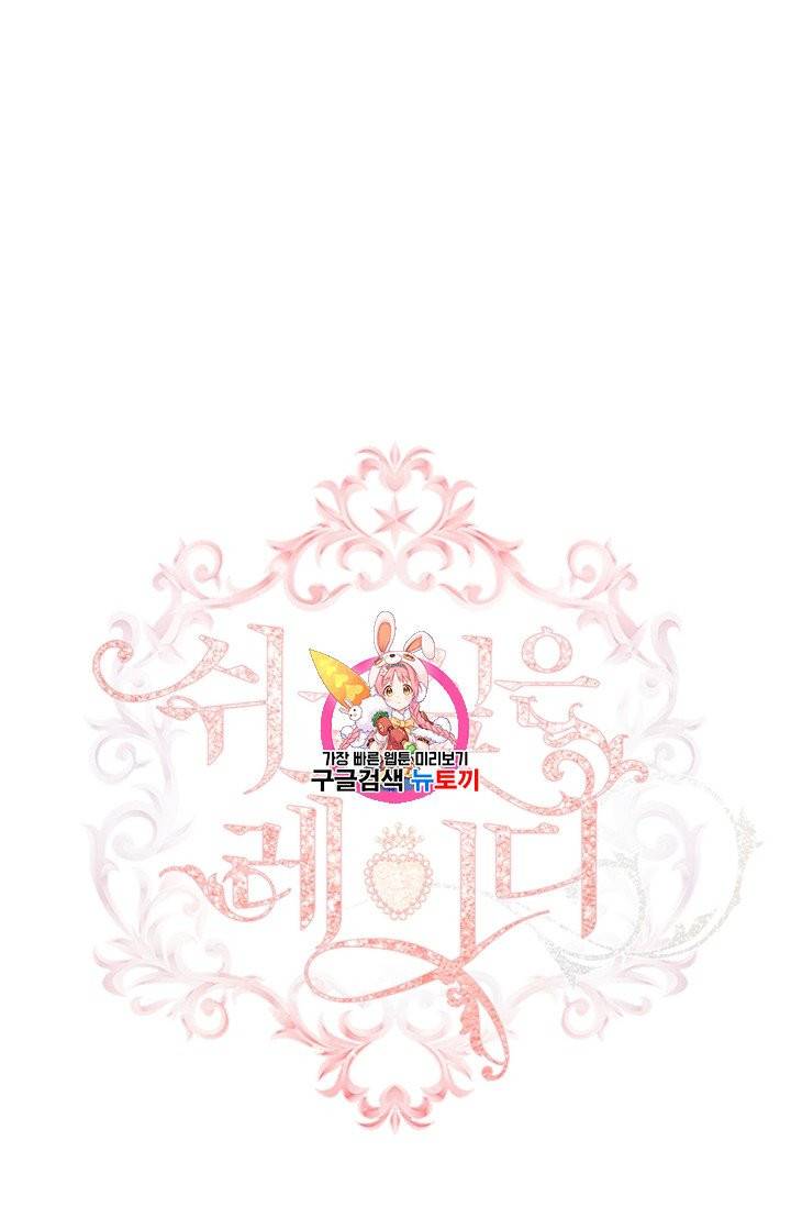쉬고 싶은 레이디 3화 1