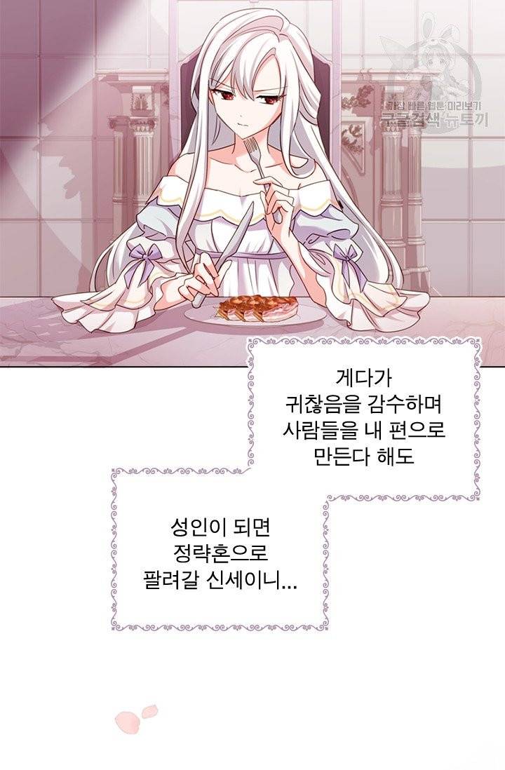쉬고 싶은 레이디 3화 15