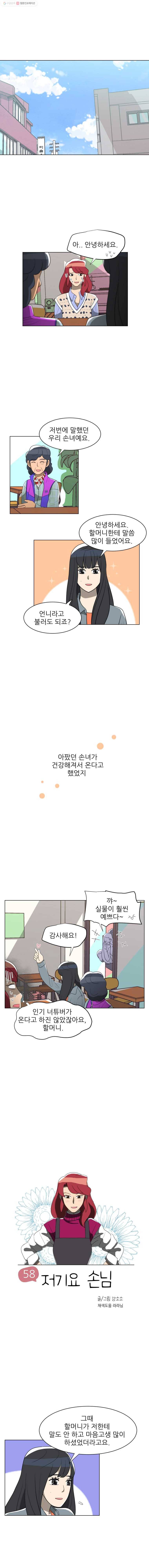저기요 손님 58화 1