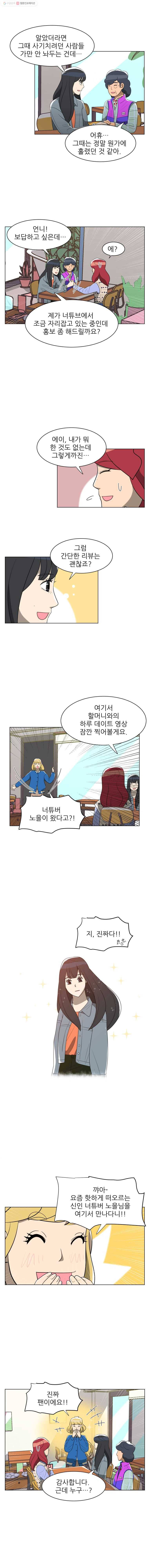 저기요 손님 58화 2