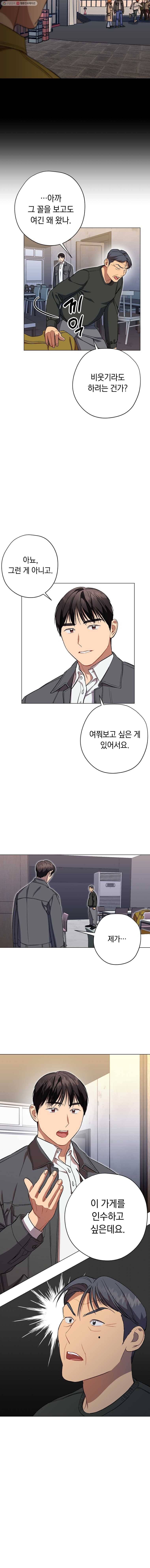 논현동 장사꾼 43화 2