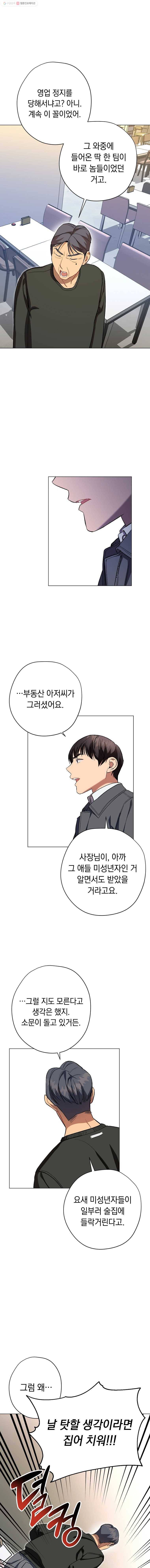 논현동 장사꾼 43화 4