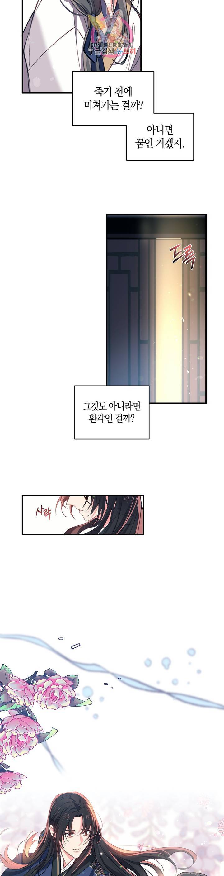 상냥한 도깨비의 새 33화 4