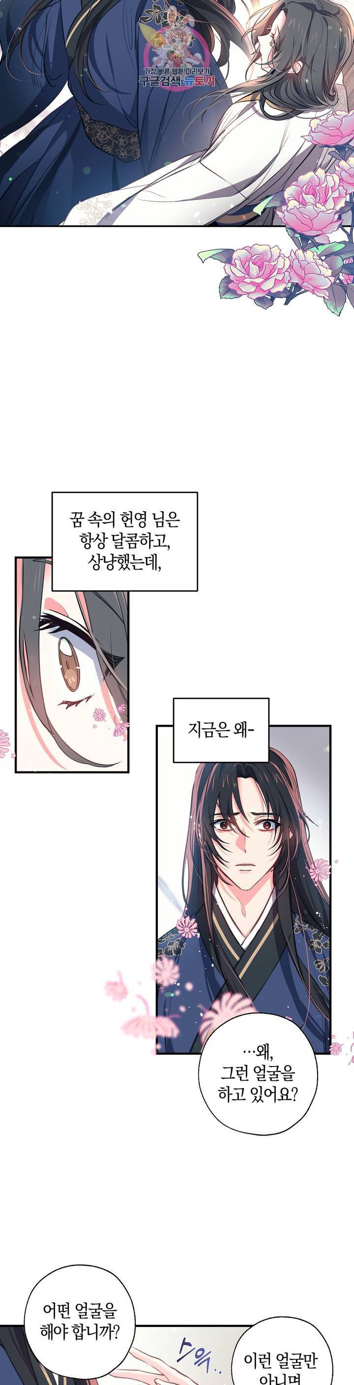 상냥한 도깨비의 새 33화 5