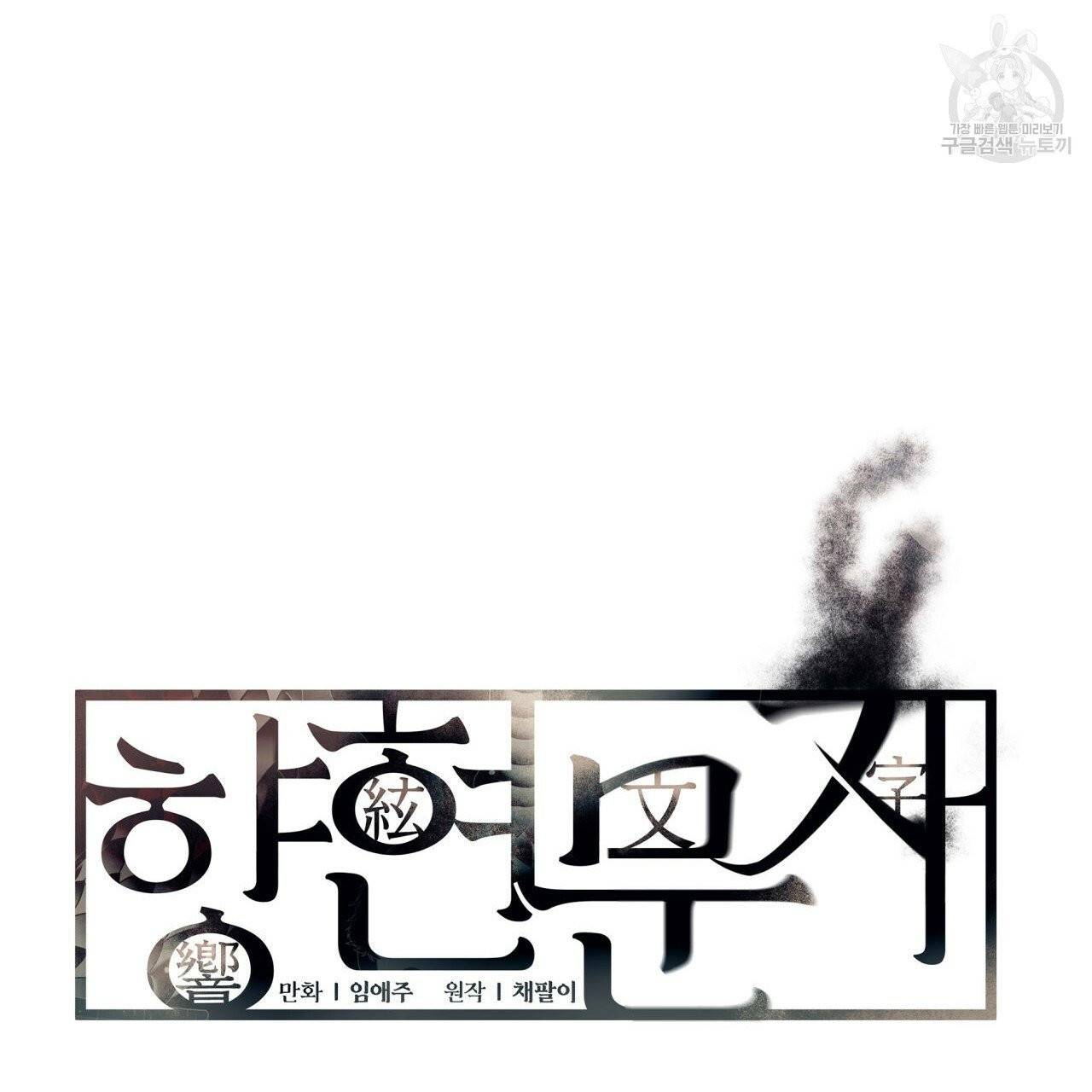 향현문자(완전판) 28화 7