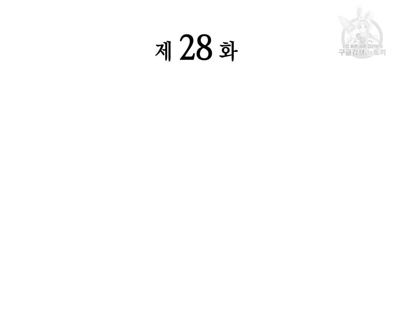향현문자(완전판) 28화 8