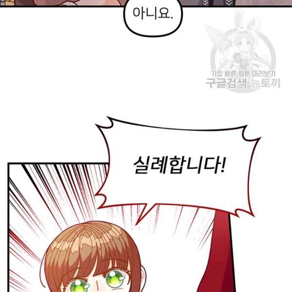 한 줄짜리 영애였을 터 60화 7
