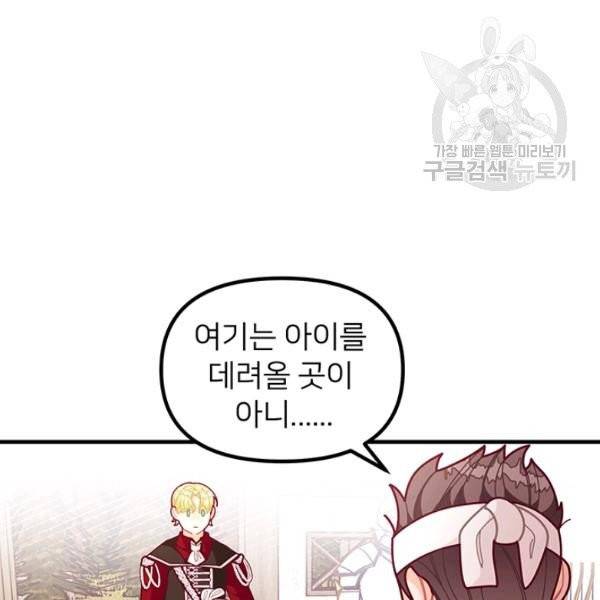 한 줄짜리 영애였을 터 60화 12