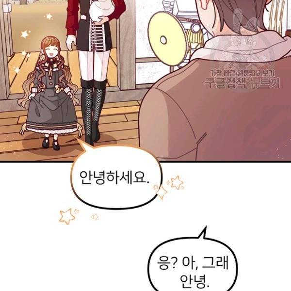 한 줄짜리 영애였을 터 60화 13