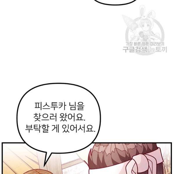 한 줄짜리 영애였을 터 60화 14
