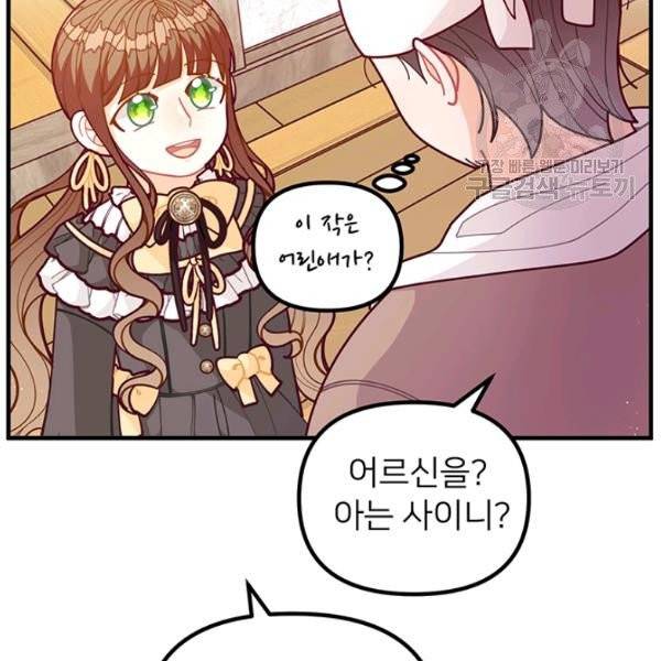 한 줄짜리 영애였을 터 60화 15