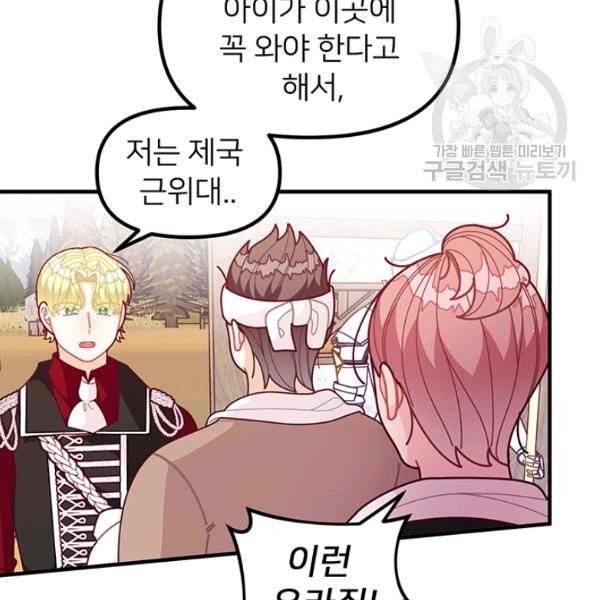 한 줄짜리 영애였을 터 60화 17