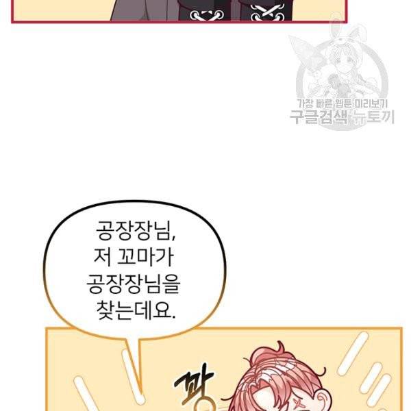 한 줄짜리 영애였을 터 60화 22