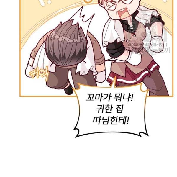 한 줄짜리 영애였을 터 60화 23