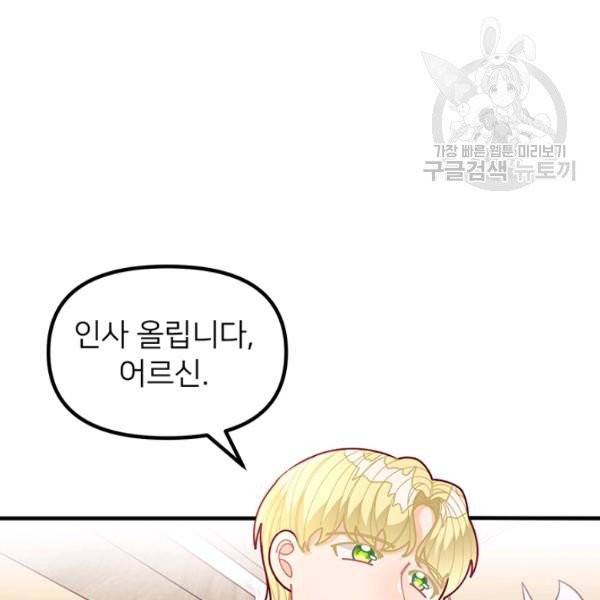 한 줄짜리 영애였을 터 60화 24
