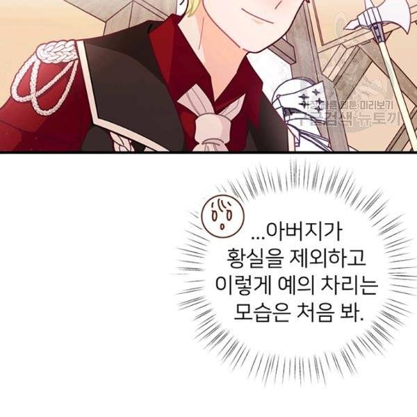 한 줄짜리 영애였을 터 60화 25
