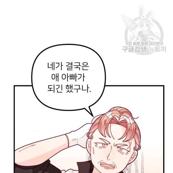 한 줄짜리 영애였을 터 60화 26