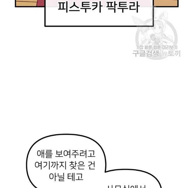한 줄짜리 영애였을 터 60화 28