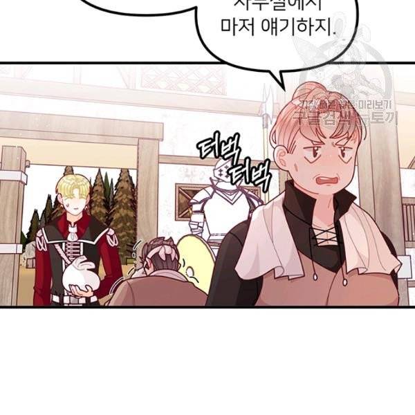 한 줄짜리 영애였을 터 60화 29