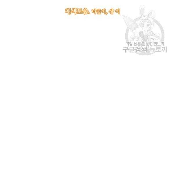 한 줄짜리 영애였을 터 60화 31
