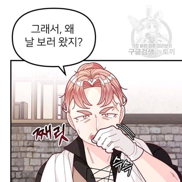 한 줄짜리 영애였을 터 60화 36
