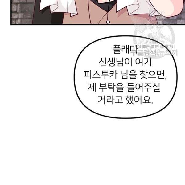 한 줄짜리 영애였을 터 60화 37
