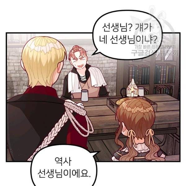 한 줄짜리 영애였을 터 60화 38