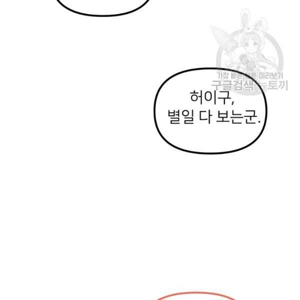 한 줄짜리 영애였을 터 60화 39