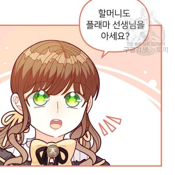 한 줄짜리 영애였을 터 60화 40