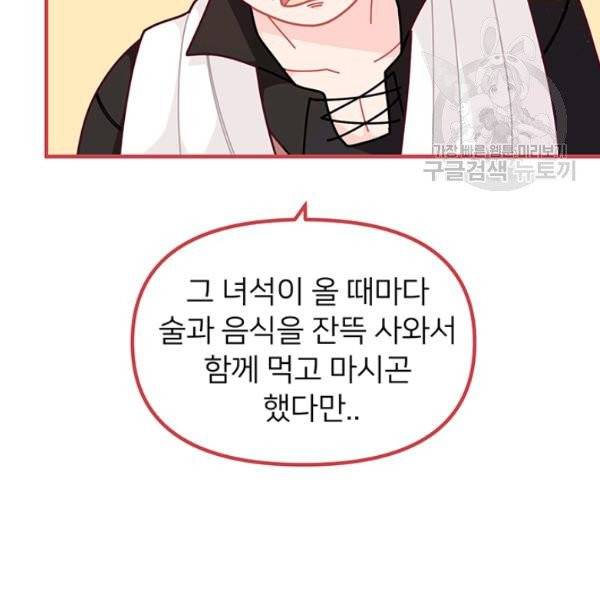 한 줄짜리 영애였을 터 60화 42