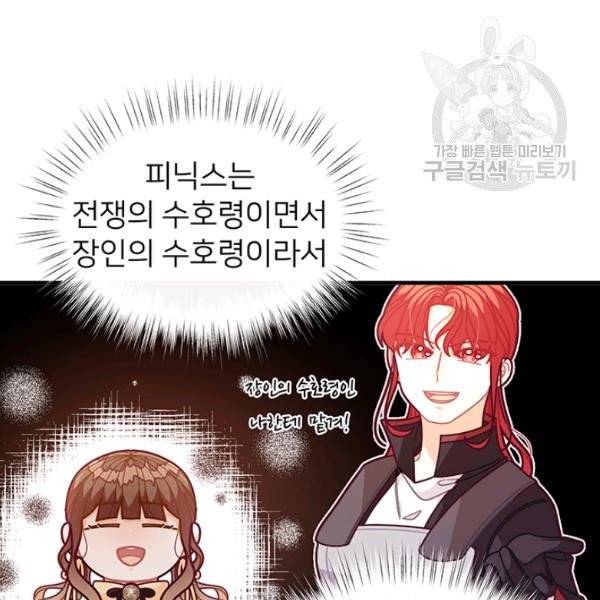 한 줄짜리 영애였을 터 60화 43