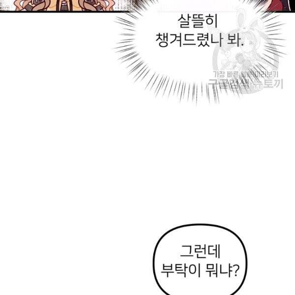 한 줄짜리 영애였을 터 60화 44