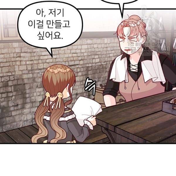 한 줄짜리 영애였을 터 60화 45
