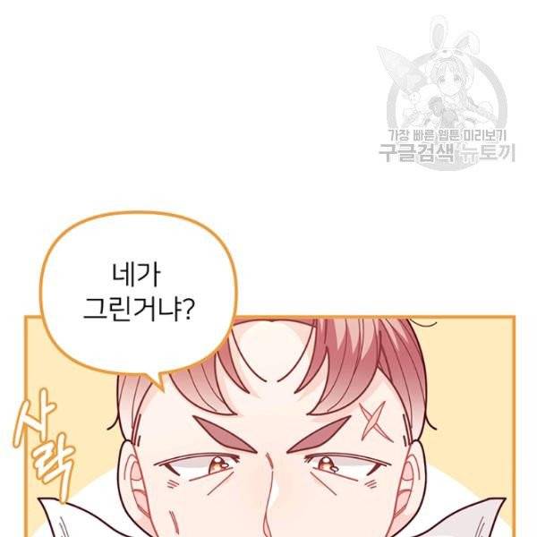 한 줄짜리 영애였을 터 60화 46