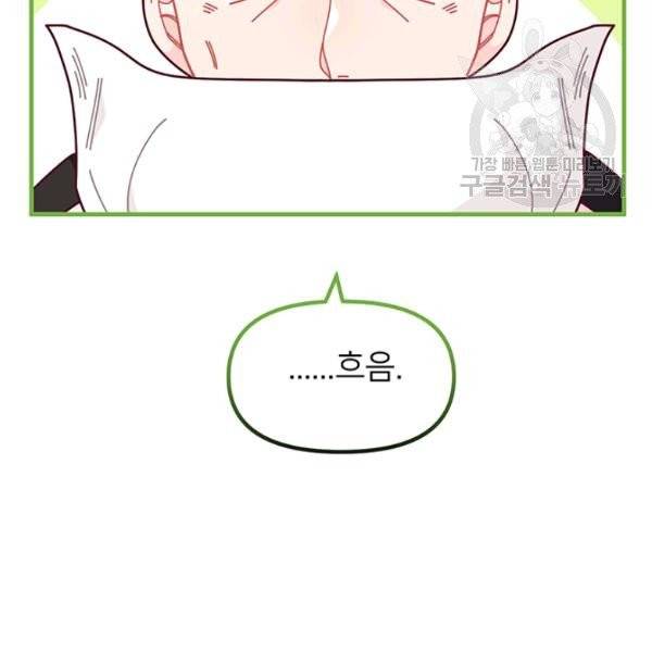 한 줄짜리 영애였을 터 60화 48