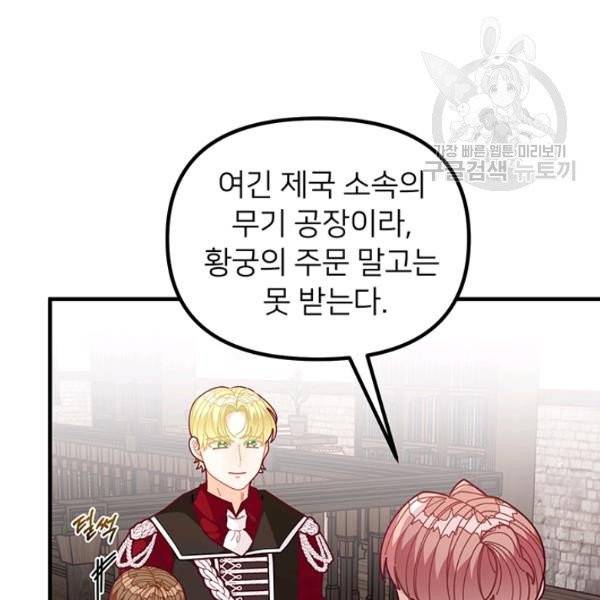 한 줄짜리 영애였을 터 60화 49