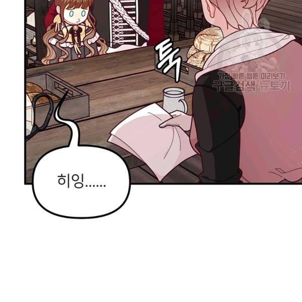 한 줄짜리 영애였을 터 60화 50
