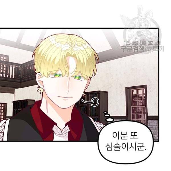 한 줄짜리 영애였을 터 60화 51