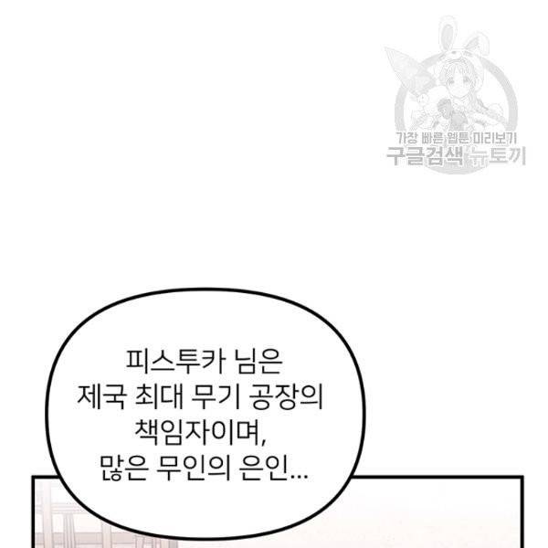 한 줄짜리 영애였을 터 60화 52
