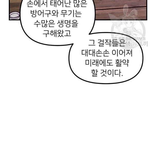 한 줄짜리 영애였을 터 60화 54