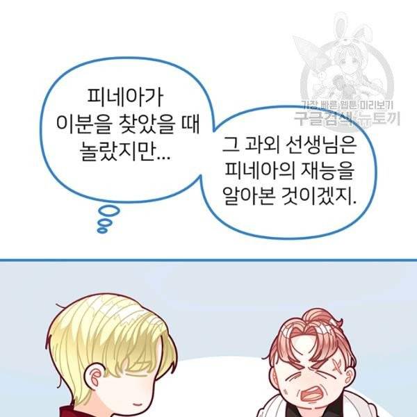 한 줄짜리 영애였을 터 60화 55