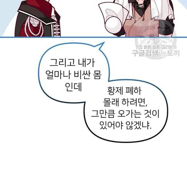 한 줄짜리 영애였을 터 60화 56