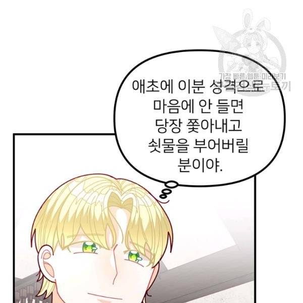 한 줄짜리 영애였을 터 60화 57