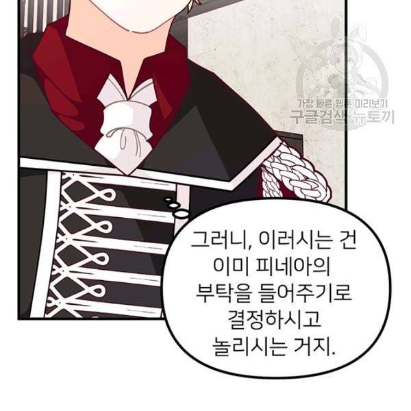 한 줄짜리 영애였을 터 60화 58
