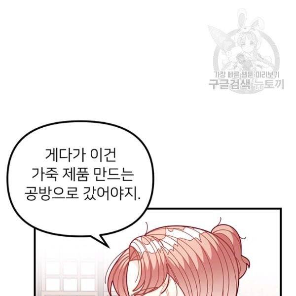 한 줄짜리 영애였을 터 60화 59