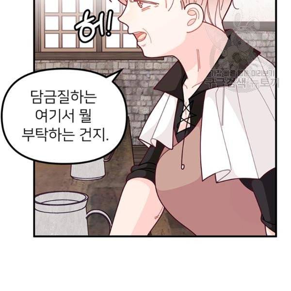 한 줄짜리 영애였을 터 60화 60