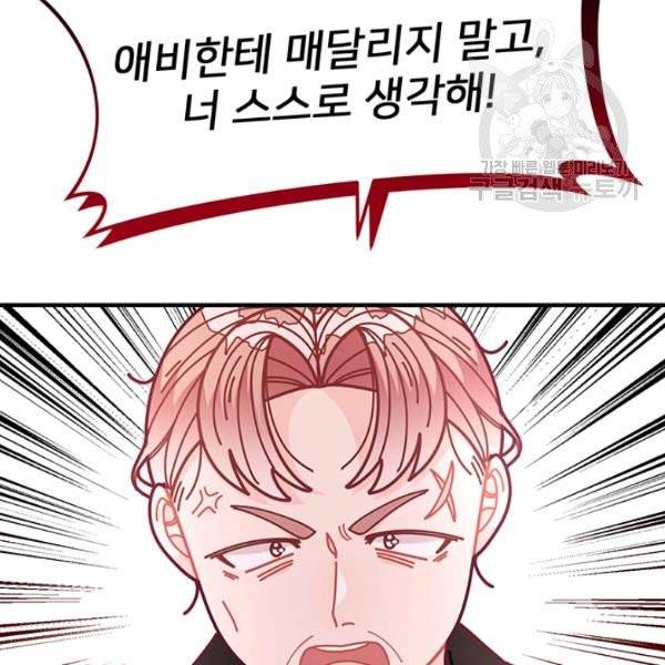 한 줄짜리 영애였을 터 60화 64